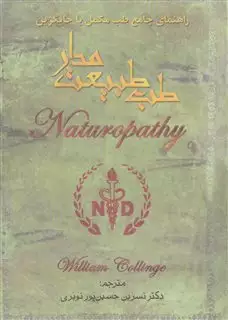 طب طبیعت مدار