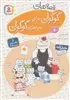 قصه های گوگولی 7