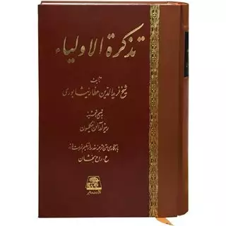 تذکره الاولیا