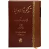 تذکره الاولیا