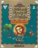 قصه های قد و نیم قد6_خورشید خانم مامان