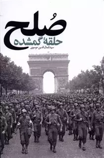صلح