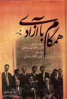 همگام با آزادی