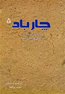 چارباد