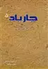چارباد