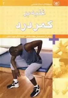 شیوه های درمان طبیعی 2