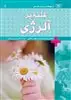 شیوه های درمان طبیعی 8