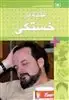 شیوه های درمان طبیعی10