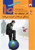 10 کار احمقانه که زندگی مردها را خراب می کند!