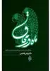 ماه در محاق