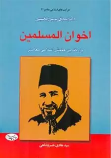 اخوان المسلمین