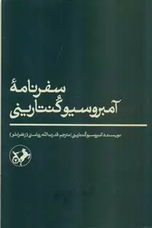 سفرنامه آمبروسیو کنتارینی