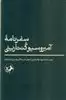 سفرنامه آمبروسیو کنتارینی