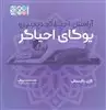 یوگای احیاگر:آرامش،احیا،تجدید نیرو