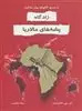 زادگاه پشه های مالاریا