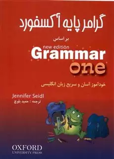 گرامر پایه آکسفورد 3 جلدی خود آموز  آسان  و   سریع  زبان انگلیسی
