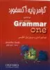 گرامر پایه آکسفورد 3 جلدی خود آموز  آسان  و   سریع  زبان انگلیسی