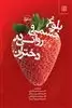 بلوغ جسمی و روانی در دختران