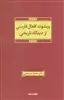 پیشوند افعال فارسی از دیدگاه تاریخی