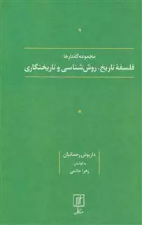 فلسفه تاریخ،روش شناسی و تاریخنگاری