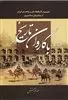 با کاروان تاریخ