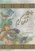 جز سی ام قرآن کریم
