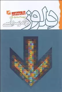 دلوز و امر سیاسی