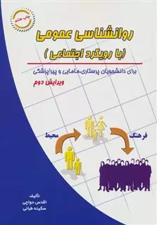 روانشناسی عمومی