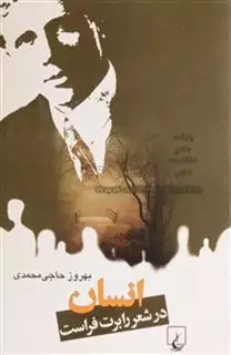 انسان در شعر رابرت فراست