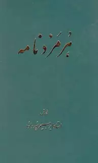 هرمزد نامه