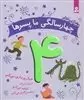 دنیای شاد 4 سالگی ما پسرها