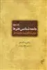 جامعه شناسی هنرها