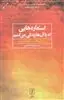 استعاره هایی که با آن ها زندگی می کنیم