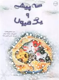 3 پیشی و 1 هیولا