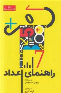 راهنمای اعداد