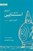 دنیای استثنایی آلفرد ژاری: شاه اوبو