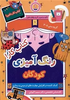 رنگ آمیزی کودکان