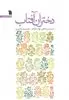 دختران آفتاب