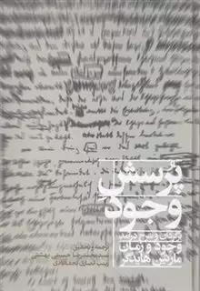 پرسش وجود