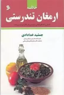 خلاصه ارمغان تندرستی