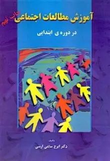 آموزش مطالعات اجتماعی