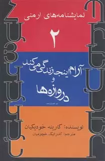 نمایشنامه های ارمنی