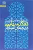 جریان شناسی تفکر سیاسی در جهان اسلام