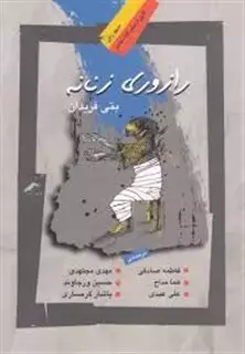 رازوری زنانه