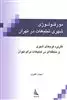 مورفولوژی شهری تبلیغات در تهران