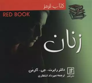 کتاب قرمز زنان