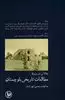 مطالعات تاریخی بلوچستان