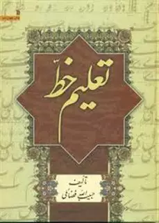 تعلیم خط