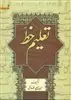 تعلیم خط