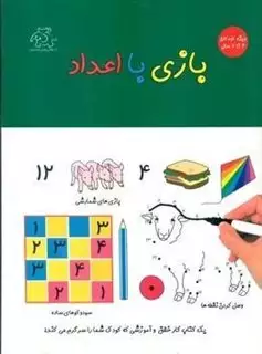 بازی با اعداد _ کودکان 4تا6 سال